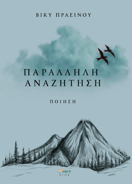 ΠΑΡΑΛΛΗΛΗ ΑΝΑΖΗΤΗΣΗ