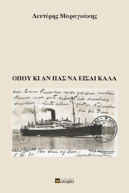 ΟΠΟΥ ΚΙ ΑΝ ΠΑΣ ΝΑ ΕΙΣΑΙ ΚΑΛΑ