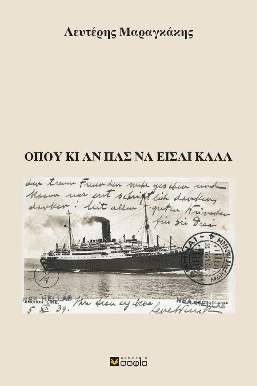 ΟΠΟΥ ΚΙ ΑΝ ΠΑΣ ΝΑ ΕΙΣΑΙ ΚΑΛΑ