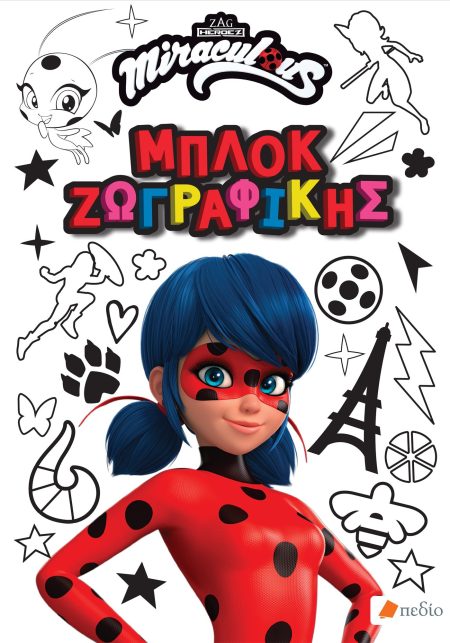 MIRACULOUS: ΜΠΛΟΚ ΖΩΓΡΑΦΙΚΗΣ