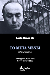 ΤΟ ΜΕΤΑ ΜΕΝΕΙ