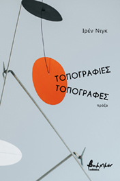 ΤΟΠΟΓΡΑΦΙΕΣ. ΤΟΠΟΓΡΑΦΕΣ