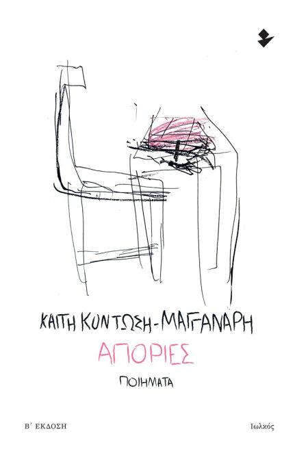 ΑΠΟΡΙΕΣ 2Η ΕΚΔΟΣΗ