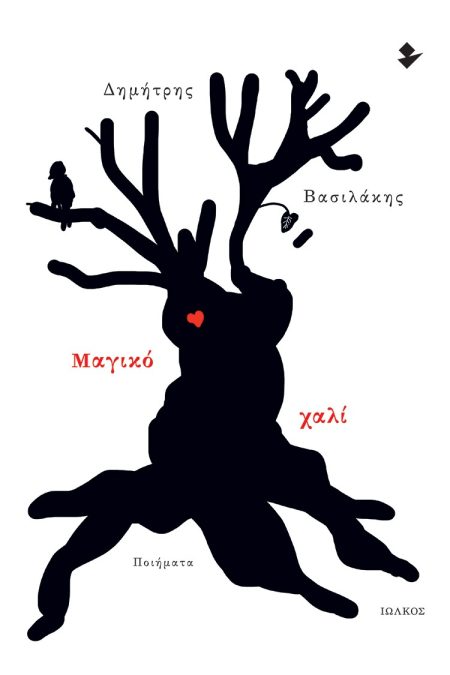 ΜΑΓΙΚΟ ΧΑΛΙ