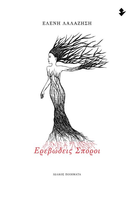 ΕΡΕΒΩΔΕΙΣ ΣΠΟΡΟΙ ΠΟΙΗΜΑΤΑ