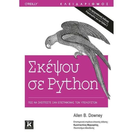 ΣΚΕΨΟΥ ΣΕ PYTHON