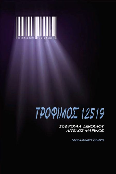 ΤΡΟΦΙΜΟΣ 12519