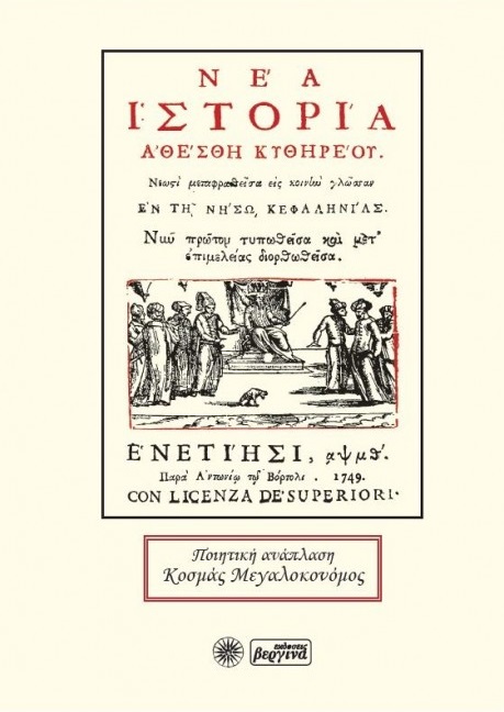 ΝΕΑ ΙΣΤΟΡΙΑ ΑΘΕΣΘΗ ΚΥΘΗΡΕΟΥ