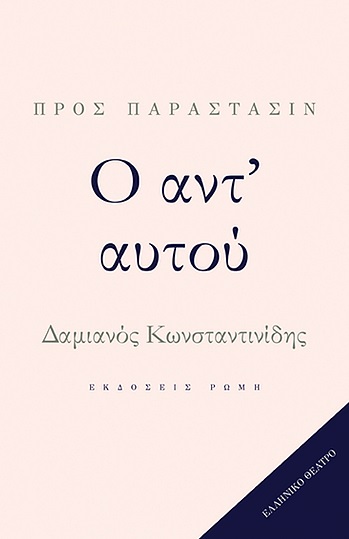 Ο ΑΝΤ ΑΥΤΟΥ