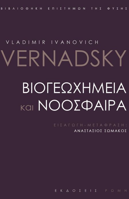 ΒΙΟΓΕΩΧΗΜΕΙΑ ΚΑΙ ΝΟΟΣΦΑΙΡΑ