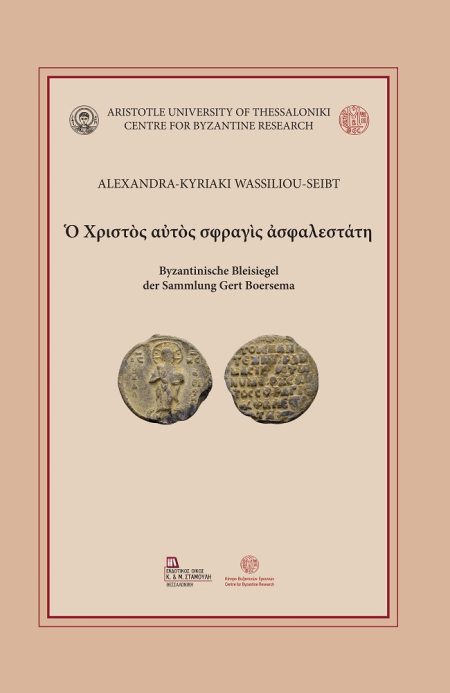 ΧΡΙΣΤῸΣ ΑὐΤῸΣ ΣΦΡΑΓῚΣ ἈΣΦΑΛΕΣΤΆΤΗ BYZANTINISCHE BLEISIEGEL DER SAMMLUNG GERT BOERSEMA
