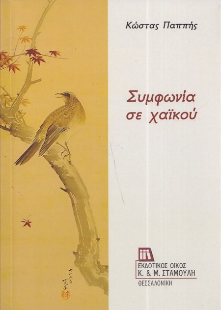 ΣΥΜΦΩΝΙΑ ΣΕ ΧΑΙΚΟΥ