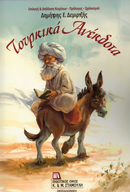 ΤΟΥΡΚΙΚΑ ΑΝΕΚΔΟΤΑ