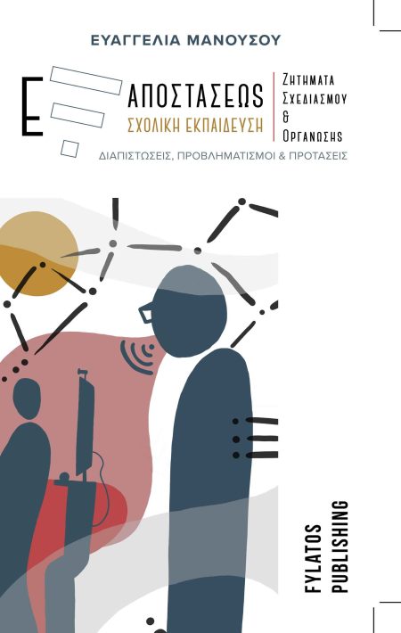 ΕΞ ΑΠΟΣΤΑΣΕΩΣ ΣΧΟΛΙΚΗ ΕΚΠΑΙΔΕΥΣΗ ΖΗΤΗΜΑΤΑ ΣΧΕΔΙΑΣΜΟΥ ΚΑΙ ΟΡΓΑΝΩΣΗΣ. ΔΙΑΠΙΣΤΩΣΕΙΣ, ΠΡΟΒΛΗΜΑΤΙΣΜΟΙ ΚΑΙ ΠΡΟΤΑΣΕΙΣ