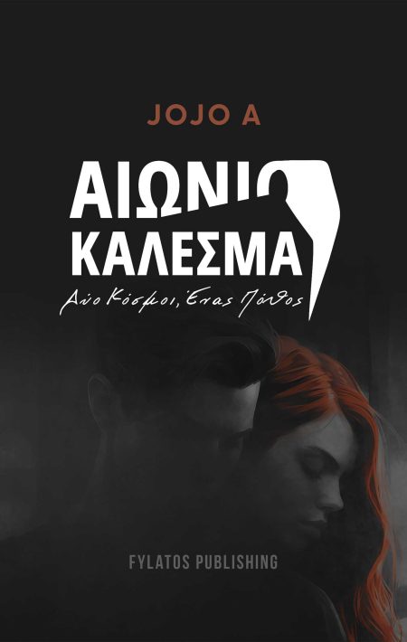 ΑΙΩΝΙΟ ΚΑΛΕΣΜΑ