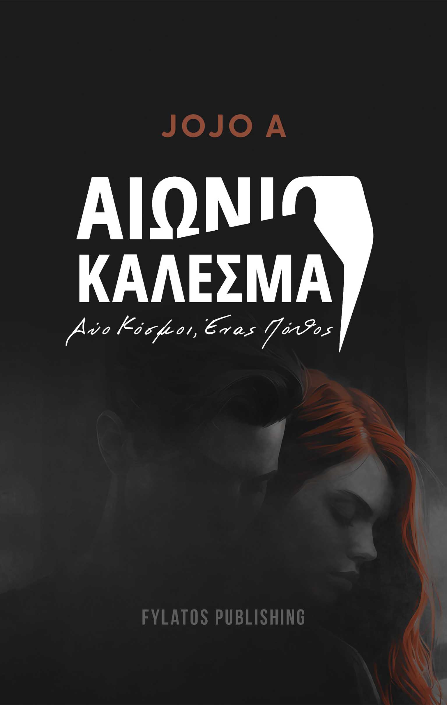 ΑΙΩΝΙΟ ΚΑΛΕΣΜΑ