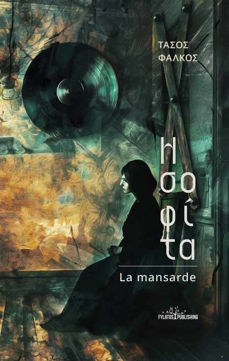 Η ΣΟΦΙΤΑ - LA MANSARDE ΣΕ ΤΡΕΙΣ ΠΡΑΞΕΙΣ - EN TROIS ACTES