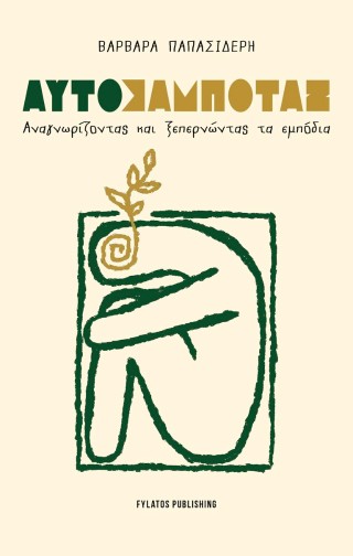 ΑΥΤΟΣΑΜΠΟΤΑΖ ΑΝΑΓΝΩΡΙΖΟΝΤΑΣ ΚΑΙ ΞΕΠΕΡΝΩΝΤΑΣ ΤΑ ΕΜΠΟΔΙΑ