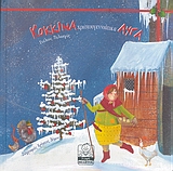 ΚΟΚΚΙΝΑ ΧΡΙΣΤΟΥΓΕΝΝΙΑΤΙΚΑ ΑΥΓΑ