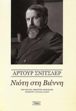 ΝΙΟΤΗ ΣΤΗ ΒΙΕΝΝΗ ΜΙΑ ΑΥΤΟΒΙΟΓΡΑΦΙΑ