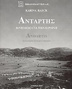 ΑΝΤΑΡΤΗΣ ΜΝΗΜΕΙΟ ΓΙΑ ΤΗΝ ΕΙΡΗΝΗ 2Η ΕΚΔΟΣΗ