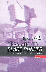 ΠΕΡΑ ΑΠΟ ΤΟ BLADE RUNNER ΑΣΤΙΚΟΣ ΕΛΕΓΧΟΣ, Η ΟΙΚΟΛΟΓΙΑ ΤΟΥ ΦΟΒΟΥ