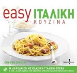 CD ΜΕ ΚΛΑΣΙΚΗ ΙΤΑΛΙΚΗ ΟΠΕΡΑ EASY ΙΤΑΛΙΚΗ ΚΟΥΖΙΝΑ