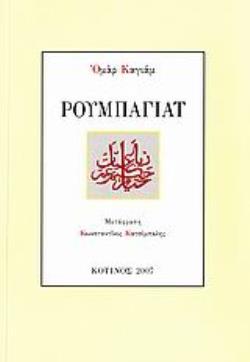 ΡΟΥΜΠΑΓΙΑΤ