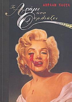 ΤΟ ΑΣΗΜΙ ΠΟΥ ΟΥΡΛΙΑΖΕΙ ΜΙΑ ΙΣΤΟΡΙΑ ΑΠΟ ΤΟ ΚΟΥΤΙ ΤΗΣ ΠΑΝΔΩΡΑΣ