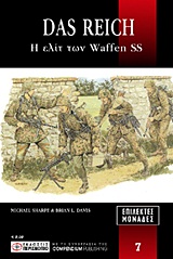 DAS REICH -Η ΕΛΙΤ ΤΩΝ WAFFEN SS