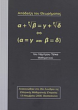 ΑΠΟΔΕΙΞΗ ΘΕΩΡΗΜΑΤΟΣ