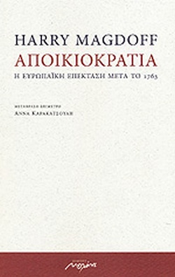 ΑΠΟΙΚΙΟΚΡΑΤΙΑ Η ΕΥΡΩΠΑΙΚΗ ΕΠΕΚΤΑΣΗ ΜΕΤΑ ΤΟ 1763 2Η ΕΚΔΟΣΗ