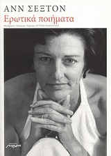 ΕΡΩΤΙΚΑ ΠΟΙΗΜΑΤΑ ΑΝΘΟΛΟΓΗΣΗ ΑΠΟ ΤΟ ΠΟΙΗΤΙΚΟ ΤΗΣ ΕΡΓΟ