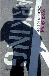 ΜΩΒ ΕΚΟΝ ΔΙΗΓΗΜΑΤΑ