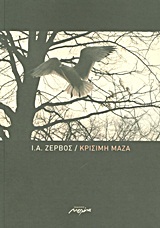 ΚΡΙΣΙΜΗ ΜΑΖΑ