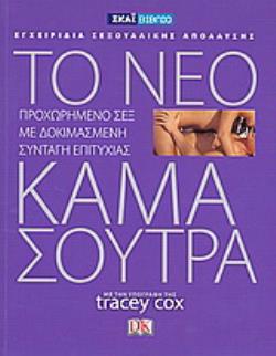 ΤΟ ΝΕΟ ΚΑΜΑ ΣΟΥΤΡΑ ΠΡΟΧΩΡΗΜΕΝΟ ΣΕΞ ΜΕ ΔΟΚΙΜΑΣΜΕΝΗ ΣΥΝΤΑΓΗ ΕΠΙΤΥΧΙΑΣ