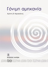 ΓΟΝΙΜΗ ΑΜΗΧΑΝΙΑ ΠΟΙΗΣΗ 1975 - 2011