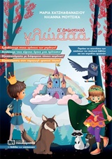 ΓΛΩΣΣΑ Δ ΔΗΜΟΤΙΚΟΥ