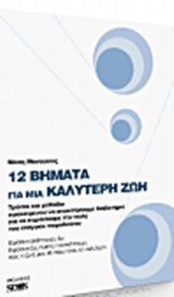 12 ΒΗΜΑΤΑ ΓΙΑ ΜΙΑ ΚΑΛΥΤΕΡΗ ΖΩΗ ΤΡΟΠΟΙ ΚΑΙ ΜΕΘΟΔΟΙ ΠΡΟΚΕΙΜΕΝΟΥ ΝΑ ΑΠΟΚΤΗΣΟΥΜΕ ΔΙΑΒΑΤΗΡΙΟ ΓΙΑ ΝΑ ΠΕΡΑΣΟΥΜΕ ΤΗΝ ΠΥΛΗ ΤΟΥ ΕΠΙΓΕΙΟΥ ΠΑΡΑΔΕΙΣΟΥ