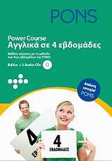 POWER COURSE ΑΓΓΛΙΚΑ ΣΕ 4 ΕΒΔΟΜΑΔΕΣ (+ 2 CD)