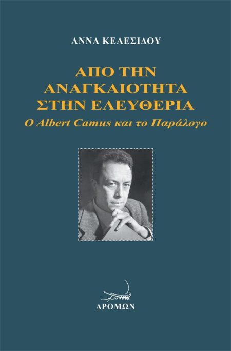 ΑΠΟ ΤΗΝ ΑΝΑΓΚΑΙΟΤΗΤΑ ΣΤΗΝ ΕΛΕΥΘΕΡΙΑ Ο ALBERT CAMUS ΚΑΙ ΤΟ ΠΑΡΑΛΟΓΟ