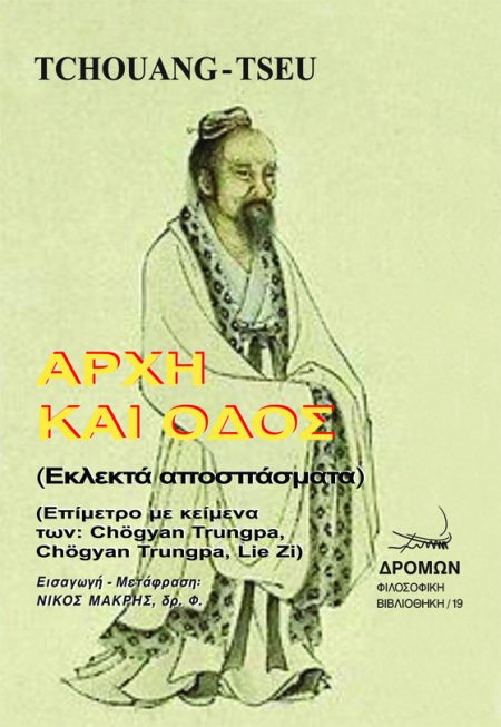 ΑΡΧΗ ΚΑΙ ΟΔΟΣ ΕΚΛΕΚΤΑ ΑΠΟΣΠΑΣΜΑΤΑ