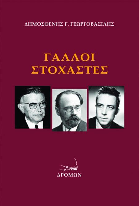 ΓΑΛΛΟΙ ΣΤΟΧΑΣΤΕΣ