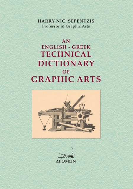 AN ENGLISH-GREEK TECHNICAL DICTIONARY OF GRAPHIC ARTS