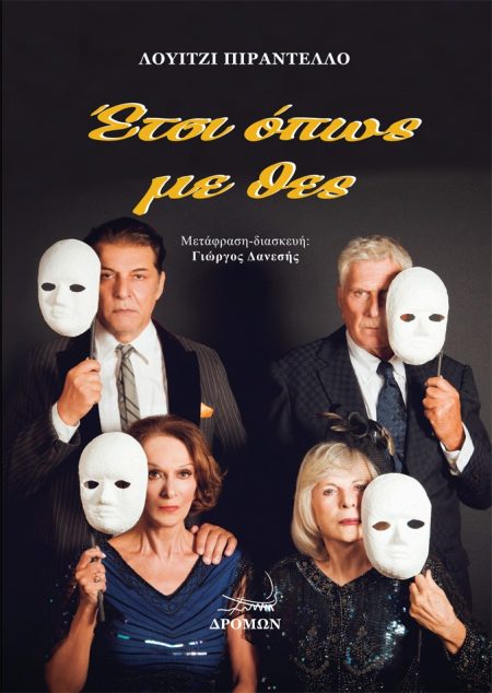 ΕΤΣΙ ΟΠΩΣ ΜΕ ΘΕΣ