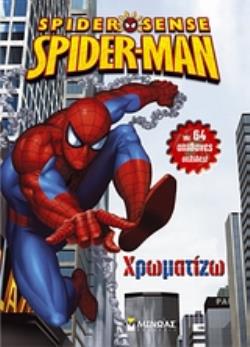 SPIDER-SENSE SPIDER-MAN: ΧΡΩΜΑΤΙΖΩ