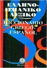 ΕΛΛΗΝΟΙΣΠΑΝΙΚΟ ΛΕΞΙΚΟ POCKET
