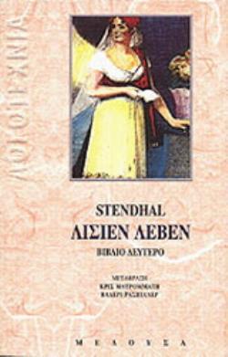 ΛΙΣΙΕΝ ΛΕΒΕΝ