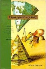 ΕΙΜΑΙ ΑΡΚΕΤΑ ΕΞΥΠΝΟΣ; ΟΙΚΟΔΟΜΩΝΤΑΣ ΤΗ ΝΟΗΜΟΣΥΝΗ, ΤΗΝ ΠΡΟΣΩΠΙΚΟΤΗΤΑ ΚΑΙ ΤΙΣ ΑΝΘΡΩΠΙΝΕΣ ΣΧΕΣΕΙΣ