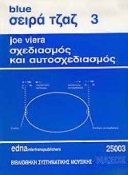 ΣΧΕΔΙΑΣΜΟΣ ΚΑΙ ΑΥΤΟΣΧΕΔΙΑΣΜΟΣ